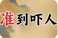 算命说的正南是哪个城市
